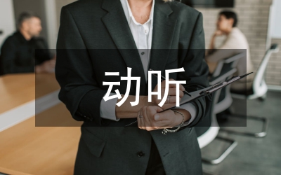 動聽的網名