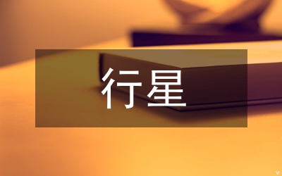 行星減速器支架數控加工論文