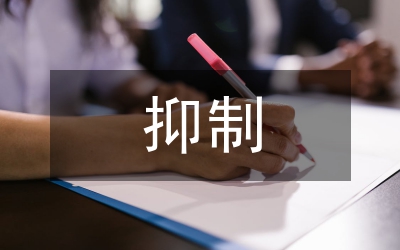 抑制性泥漿在梓煤礦勘探應用