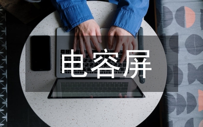 固態電容