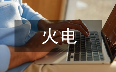 火電系統節能減排論文