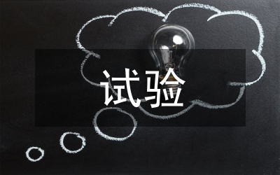 燃燒試驗設備節能減排改造研究