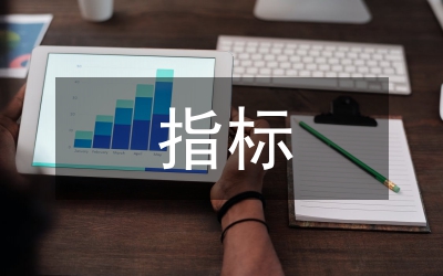 財政預算指標管理辦法