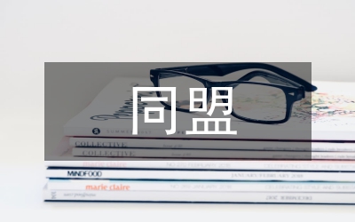 同盟會內部矛盾分析論文
