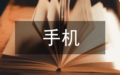 手機娛樂網廣告企劃方案