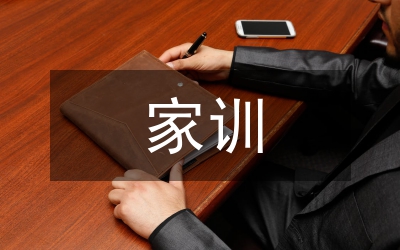 家訓傳統文化融入高校文化建設研究