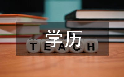 本土學歷提升