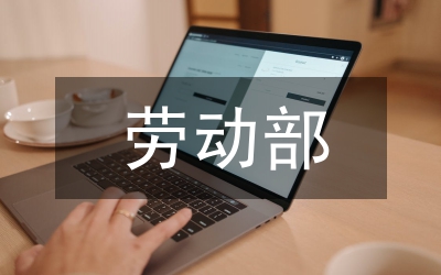 勞動部證書