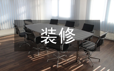 裝修公司個人工作總結
