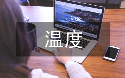 溫度控制冷卻循環水節能技術研究