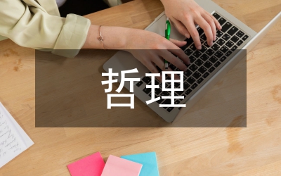 哲理語句