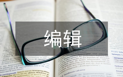 出版社編輯