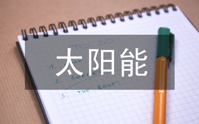 太陽能氣泡泵制冷機管理論文
