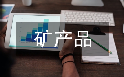 工礦產品買賣合同