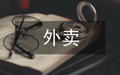 美團外賣市場營銷策略分析