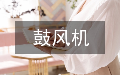 新風機熱回收智能節能設計分析