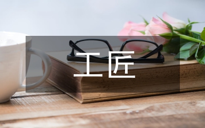 工匠精神對護生職業認同的影響