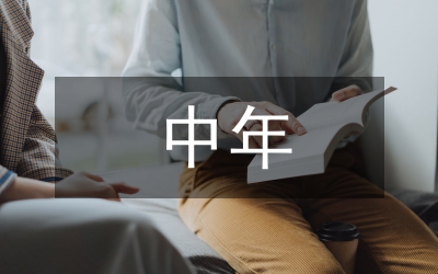 中年癌癥病患心理護理措施論文