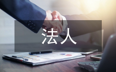 法人證明書