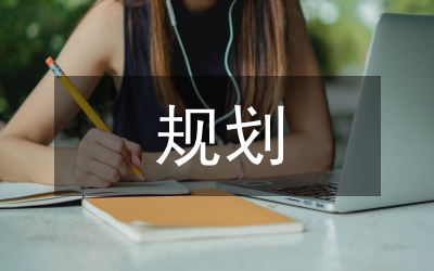 沿海規劃人力資源論文
