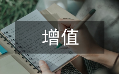 國資保值增值確認制度