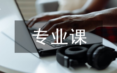 環藝專業課程設計教程革新探究