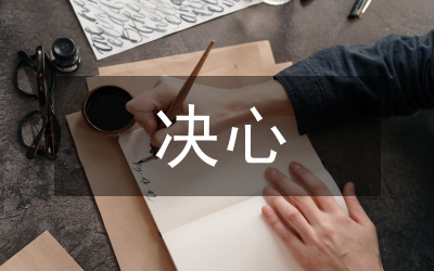 黨員創先爭優表決心演講稿