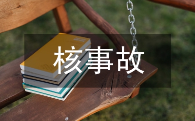氯氣泄漏事故演練應急預案