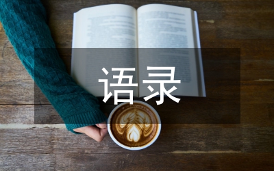 企業家語錄