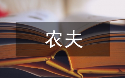 農夫山泉