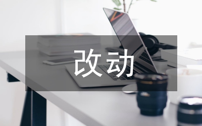 副區長在全區城改動員會講話