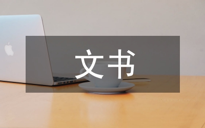 有關公司董事會事項文書