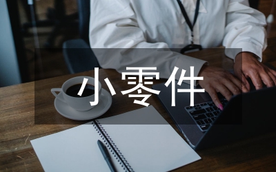 零件