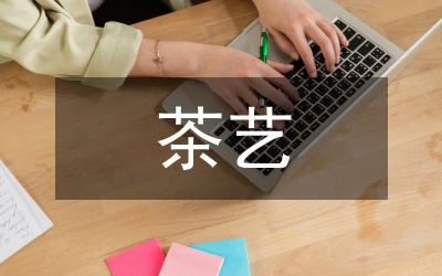 短期茶藝培訓