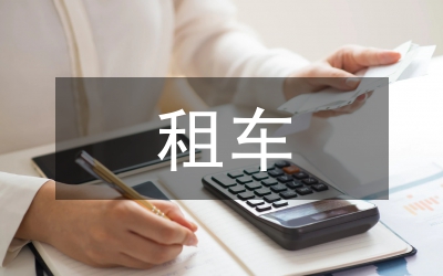 出租車計費管理論文