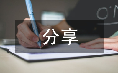 企業所得稅分享改革后存在的問題及對策思考