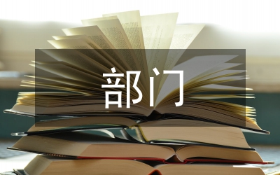 紀監部門八榮八恥體會