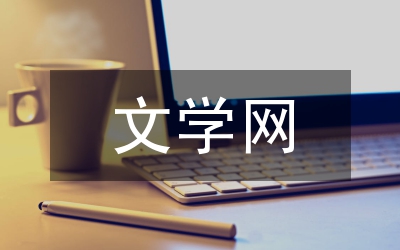 文學網