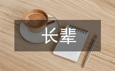 孝敬長輩的名言