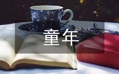 童年手抄報