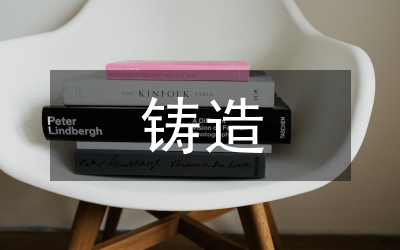 鑄造裝備