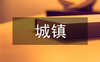 城鎮綠化條例