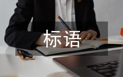 藝術節標語