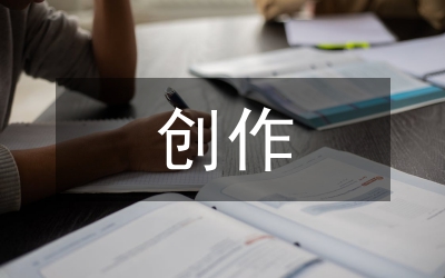 創作思想