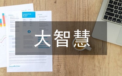 基于大智移云財務信息化建設思考