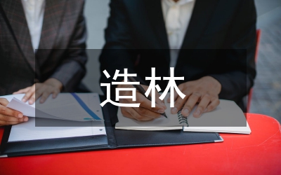營造林