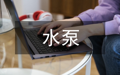 水泵汽機系統改進論文