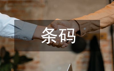 淺談條碼技術應用于庫存管理系統研究論文