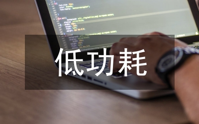 可視門鈴低功耗電路設計分析