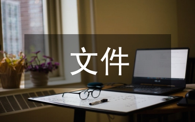 招標文件范本